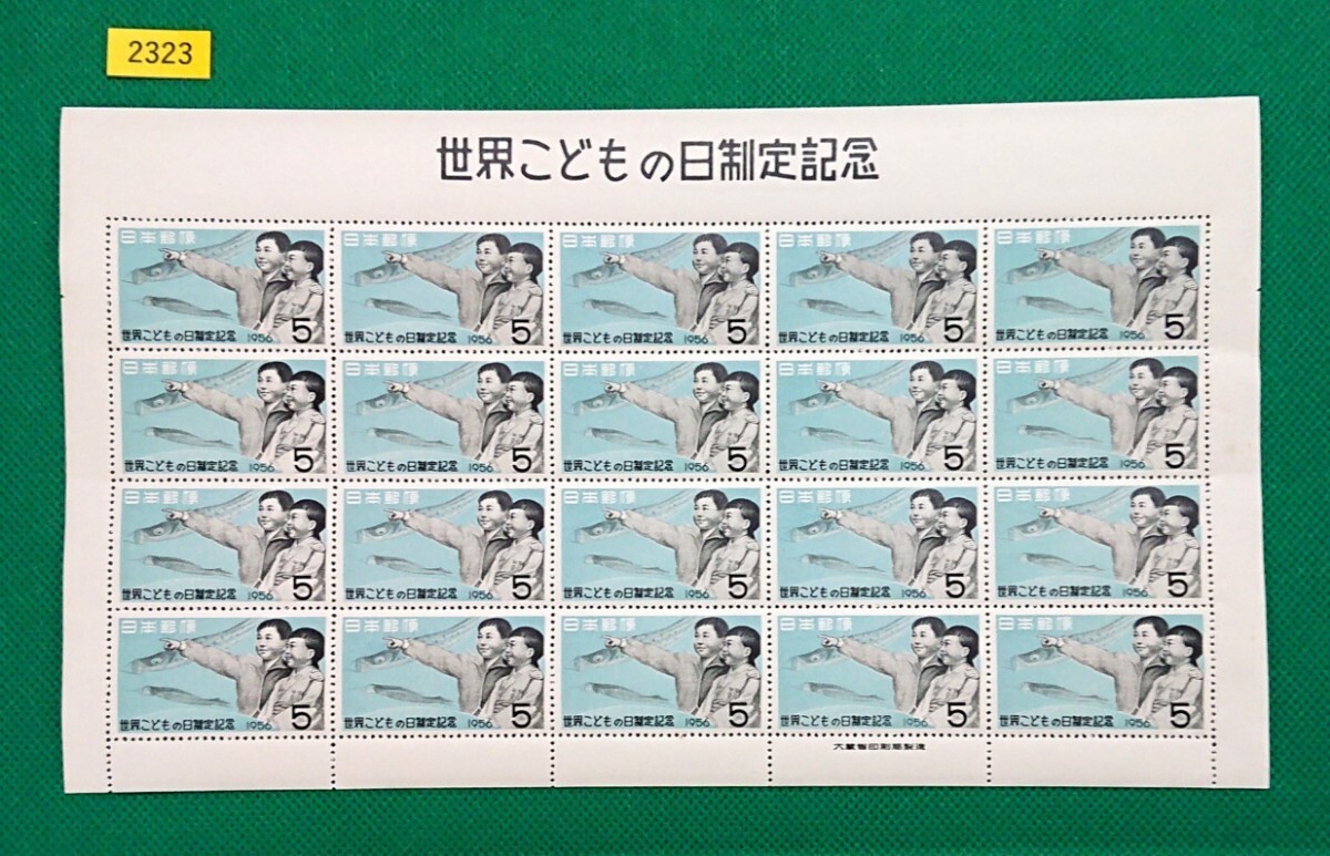 世界こどもの日制定記念/20枚/1シート/1956年/NH/美品/薄シミ/シワ無/糊艶良好/カタ価3,000円/№2323 拍卖