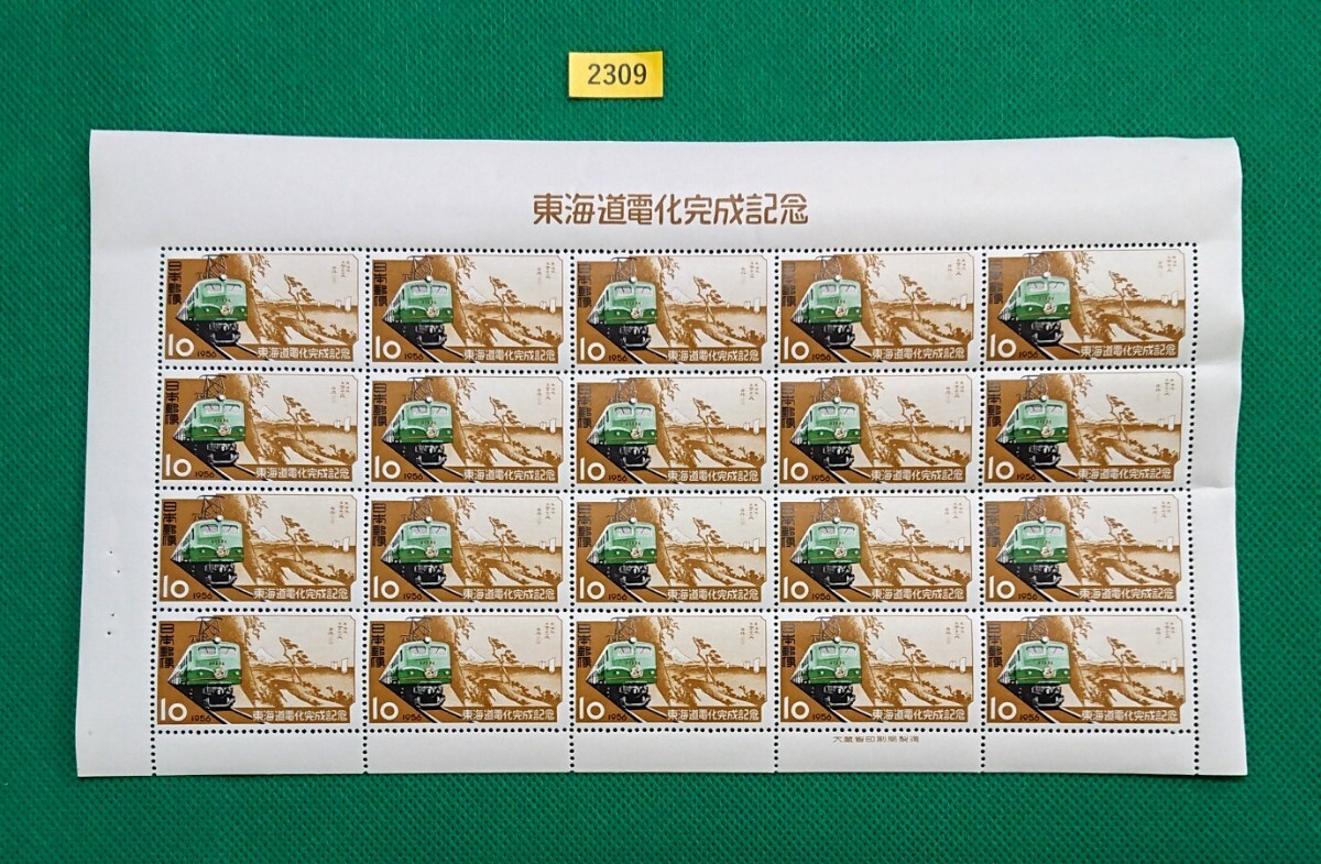 東海道電化完成記念/1シート/高品質!極上美品!/1956年/NH/シミ無/シワ無/糊艶良好/カタログ価格25,000円/№2309拍卖