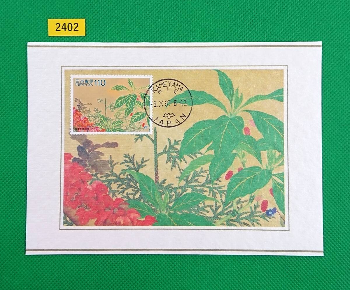 希少FDC/四季花鳥図巻/国際文通週間/グリーティング/110円/初日印/亀山欧文ハト印/1997年10月6日/初日カバー №2402拍卖