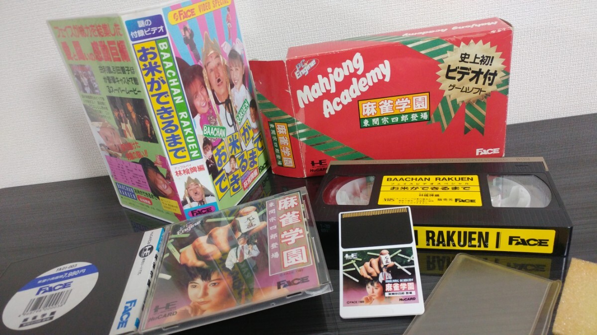 ■PCエンジン■麻雀学園東間宗四郎登場■フェイス■Face■HUカード■ヒューカード■国内正規販売当時物■匿名配送送料無料■ビデオ付き拍卖