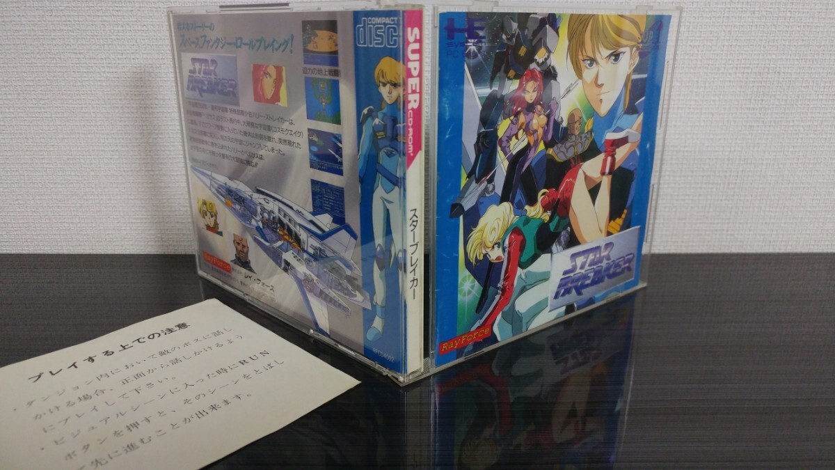 ■PCエンジン■スターブレイカー■starbreaker■レイフォース■Rayforce■国内正規販売当時物■匿名配送送料無料■レイ・フォース■拍卖