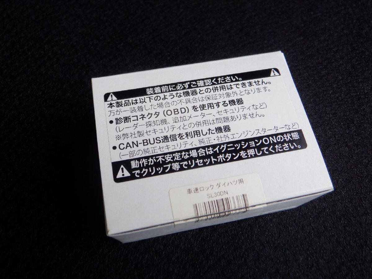 新品 SCIBORG SL30DN 車速連動オートドアロック LA400K コペン L375 L385 タント L275 L285 ミラ LA300 LA310 ミライース LA100 ムーブ拍卖