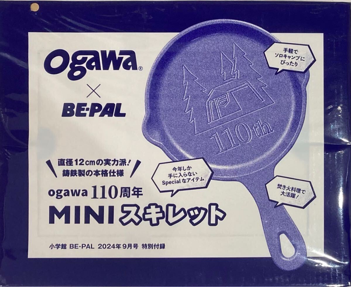 オガワMINIスキレット BE-PAL2024年9月号特別付録 未開封新品拍卖