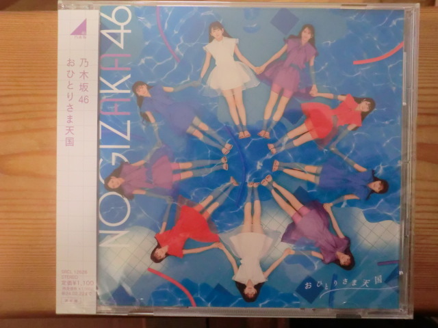 CD 新品未開封 乃木坂46  1.おひとさま天国 2.踏んでしまった 3.命の冒涜 ⑥拍卖