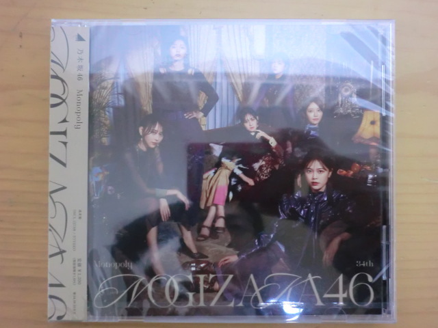 CD 新品未開封 乃木坂46  1.Monopoly 2.思い出が止まらなくなる 3.いつの日にかに、あの歌を… ④拍卖