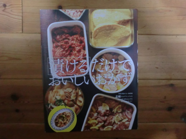 重ねるだけでおいしいおかず 漬けるだけでおいしいおかず サンキュ!2017年12月号別冊第2付録拍卖