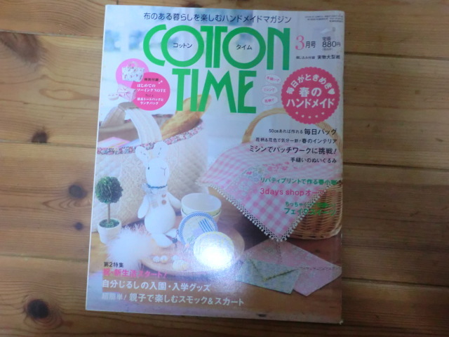 COTON TIME コットンタイム 2009年3月号拍卖