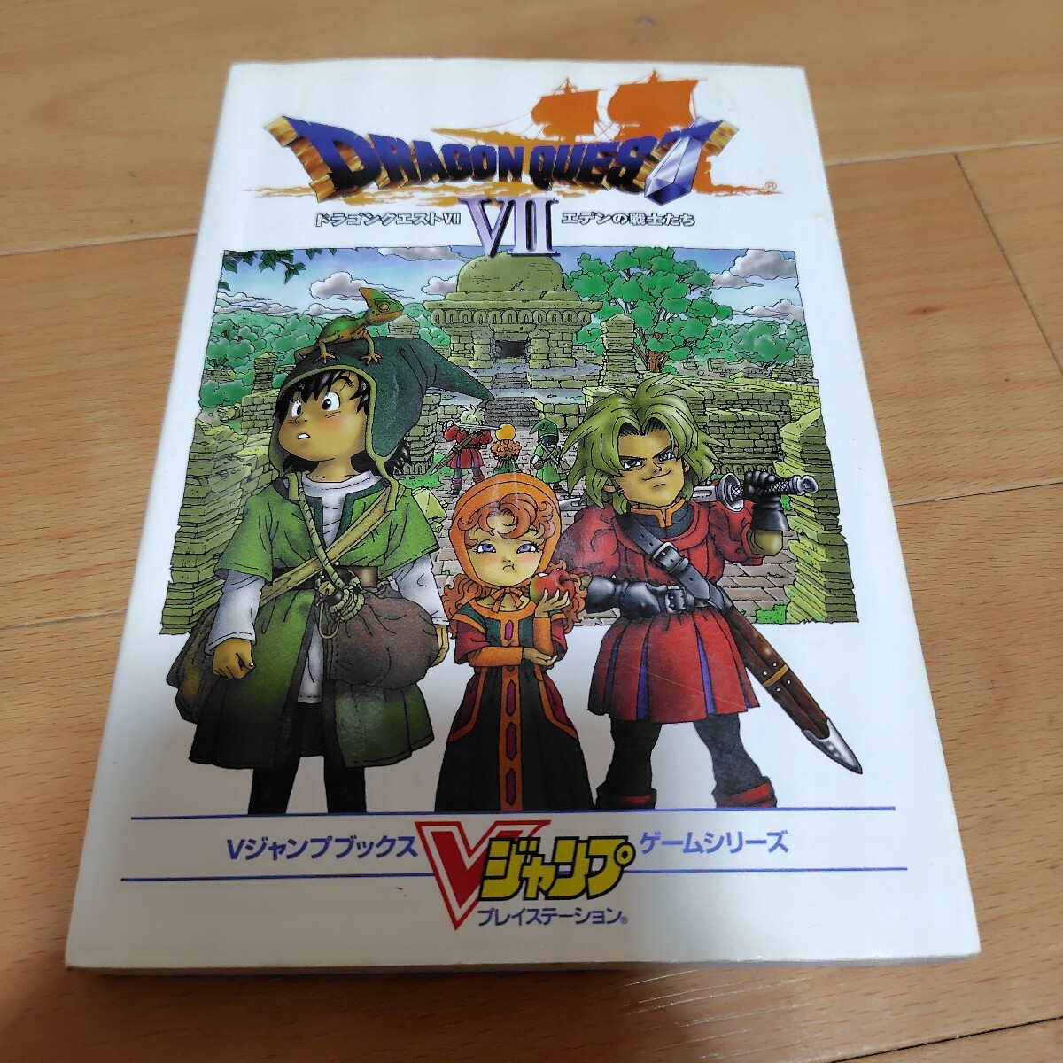 送料無料 攻略本ドラゴンクエスト7エデンの戦士たち拍卖