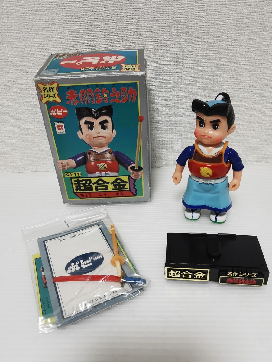 送料450円〜★デッドストック 極美品 付属品未開封★ ポピー 超合金 GA-77 赤胴鈴之助 当時物 昭和レトロ 名作シリーズ フィギュア拍卖