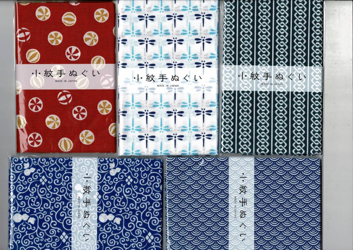 ☆小紋柄日本製手ぬぐい5本組1セット 鞠・青とんぼ・吉原つなぎ・青海波・瓢箪唐草 約33x90cm 帯巻 関西ファッション連合 RE625MU拍卖