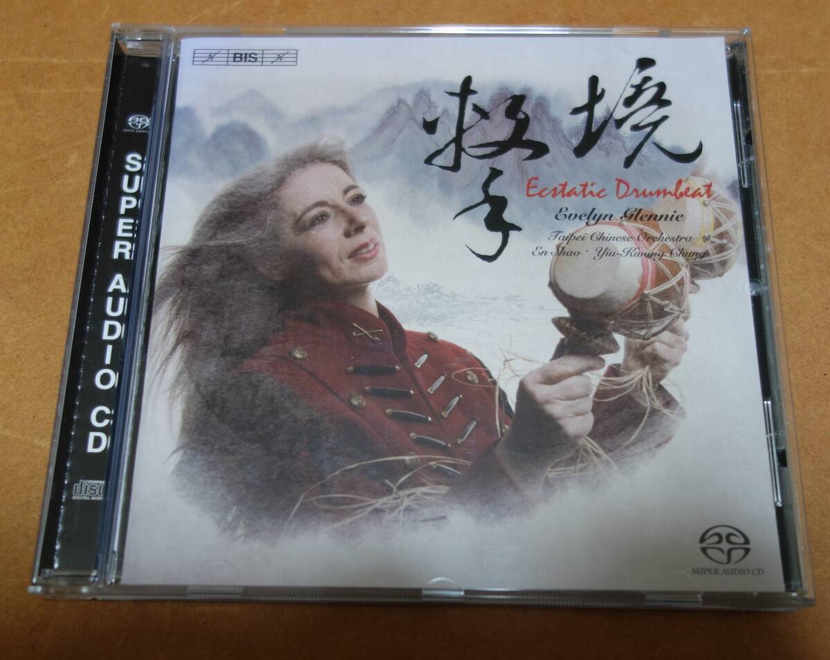 輸入SACD 法悦の太鼓~打楽器と中華楽団の饗宴 黛敏郎拍卖