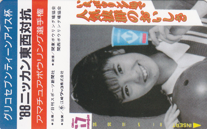 南野陽子 '88…ボウリング選手権/【テレカ】 L.1.28 ★送料最安75円~拍卖