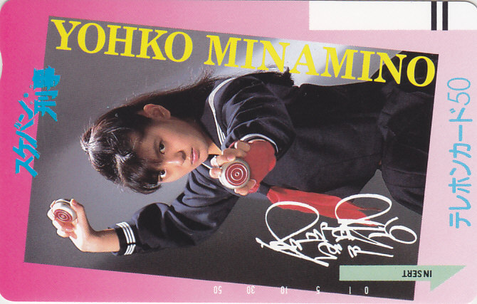 南野陽子 スケバン刑事/セーラー服【テレカ】 L.1.28a ★送料最安75円~拍卖