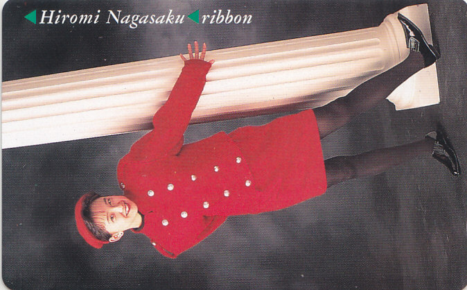 永作博美 ribbon/【テレカ】 L.1.6 ★送料最安75円~拍卖