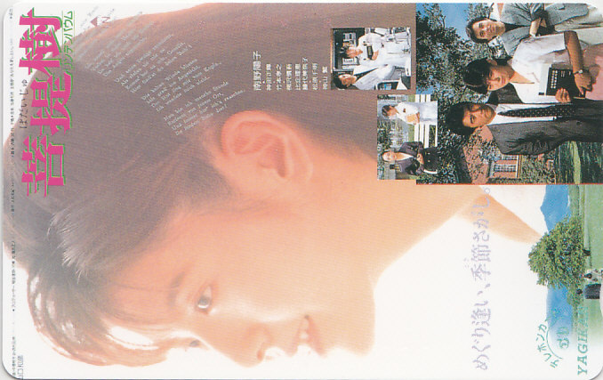 南野陽子 菩提樹/映画【テレカ】 L.1.28b ★送料最安75円~拍卖