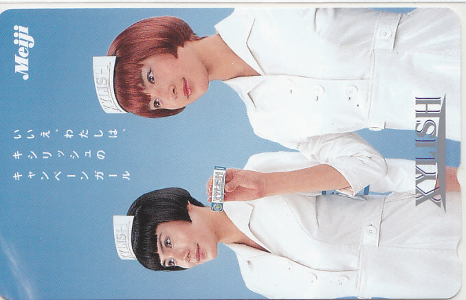 広末涼子 中谷美紀 Meiji XYLISH/【テレカ】 L.1.20a ★送料最安75円~拍卖