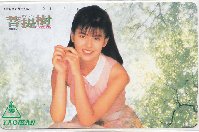 南野陽子 菩提樹 YAGIKAN/映画【テレカ】 L.1.28 ★送料最安75円~拍卖