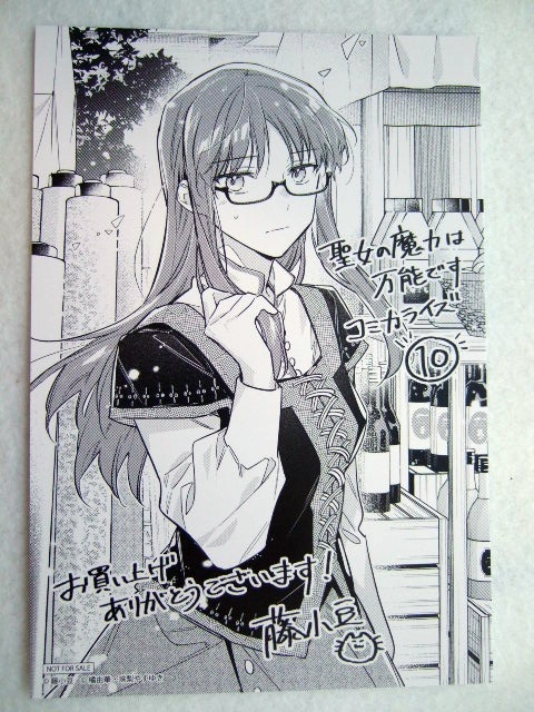 メロンブックス 限定 聖女の魔力は万能です 10巻 イラストカード 250126 特典 Melonbooks 非売品 ポストカード イラストペーパー 藤小豆拍卖