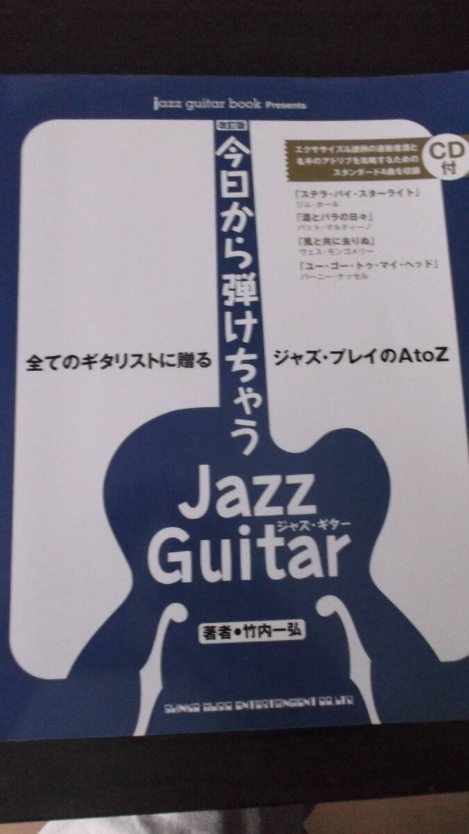 JAZZ GUITAR BOOK presents 今日から弾けちゃうジャズ・ギター 竹内一弘 教則本拍卖