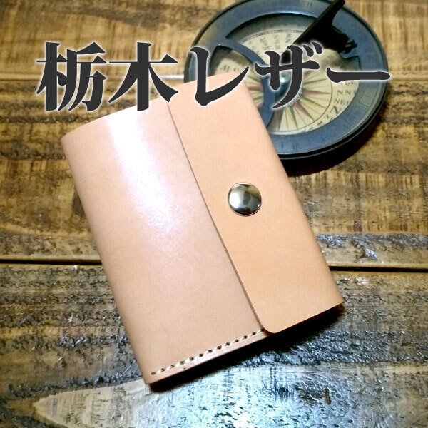 栃木レザー ミニマム コンパクト ウォレット 手作り レザー 革 ハンドメイド ミニマリスト 牛革 ヌメ タン拍卖