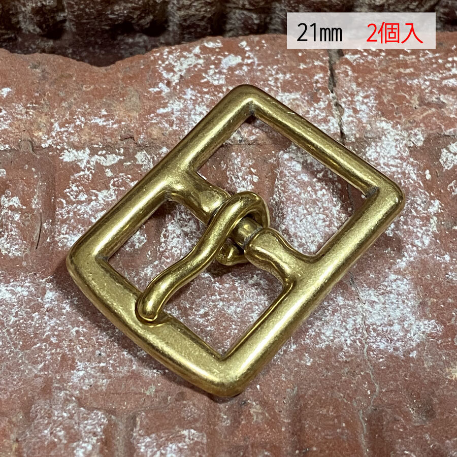 バックル 真鍮 ブラス 23mm 【2個セット】 レザー ベルト 革 2.3cm 美錠 尾錠 日型 カスタム レザークラフトに bcl-122拍卖