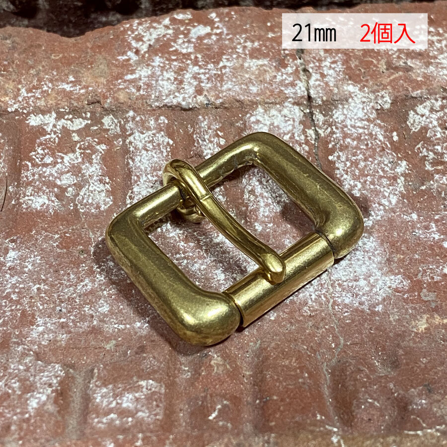 バックル 真鍮 ブラス 21mm 【2個セット】 レザー ベルト 革 2.1cm 美錠 尾錠 口型 カスタム レザークラフトに bcl-157拍卖