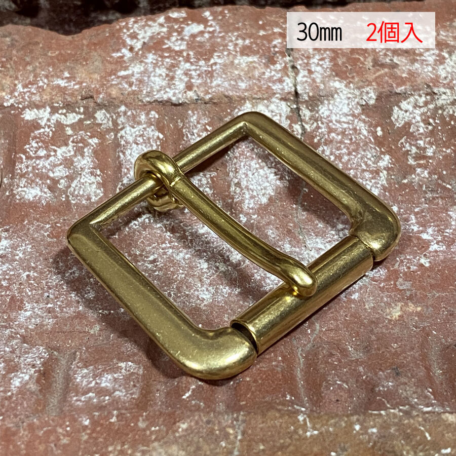 バックル 真鍮 ブラス 30mm 【2個セット】 レザー ベルト 革 3cm 美錠 尾錠 口型 カスタム レザークラフトに bcl-157拍卖