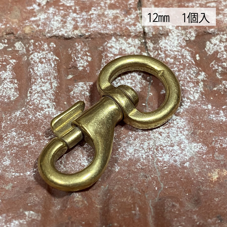 テッポウ ナスカン 鉄砲 真鍮 無垢 ブラス 12mm フック ジョイント レザー ベルト 革 カスタム パーツ レザークラフト kn-12拍卖