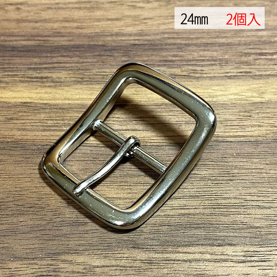 バックル 日型 尾錠 美錠 24ミリ 【2個セット】 ニッケル シルバー色 銀色 手作り ハンドメイド カスタム 修理 bcl-007拍卖