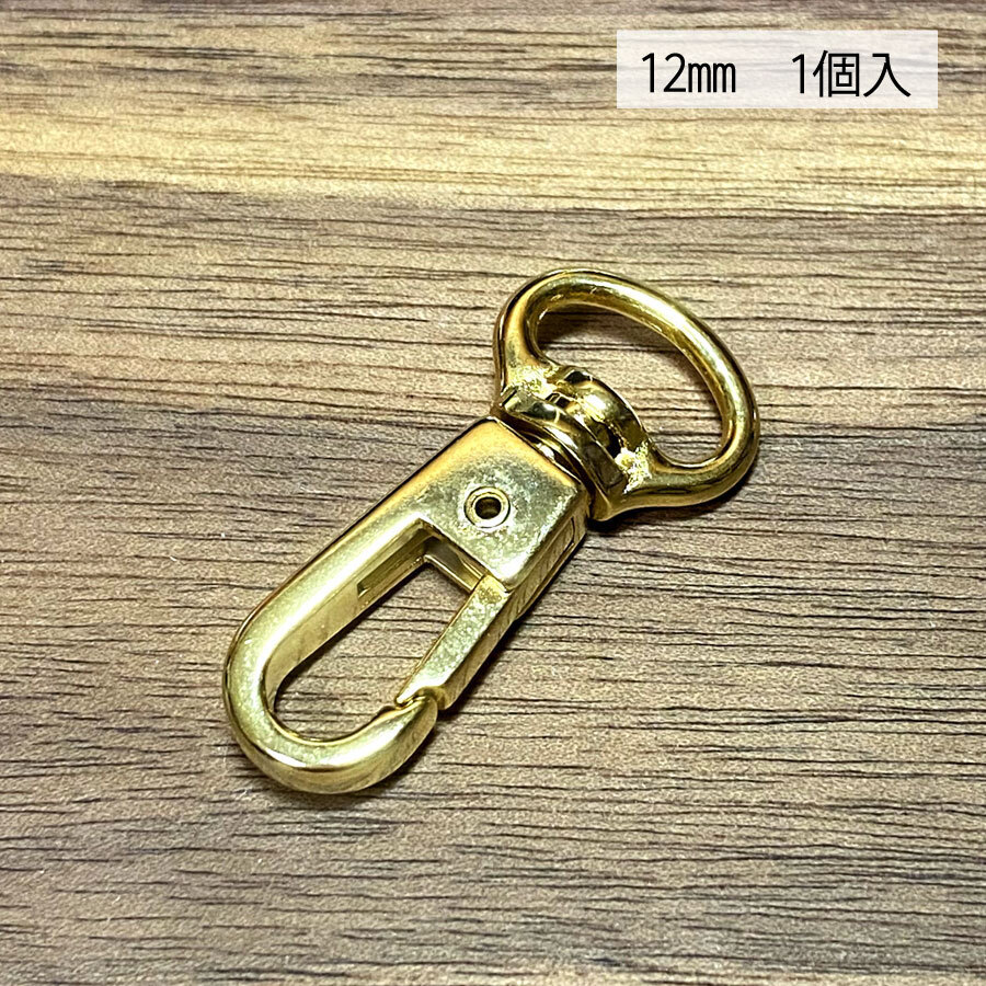 スムースナスカン 12ミリ ゴールド色 金色 ナスカン フック バッグ 手作り ハンドメイド カスタム 修理 kn-76拍卖