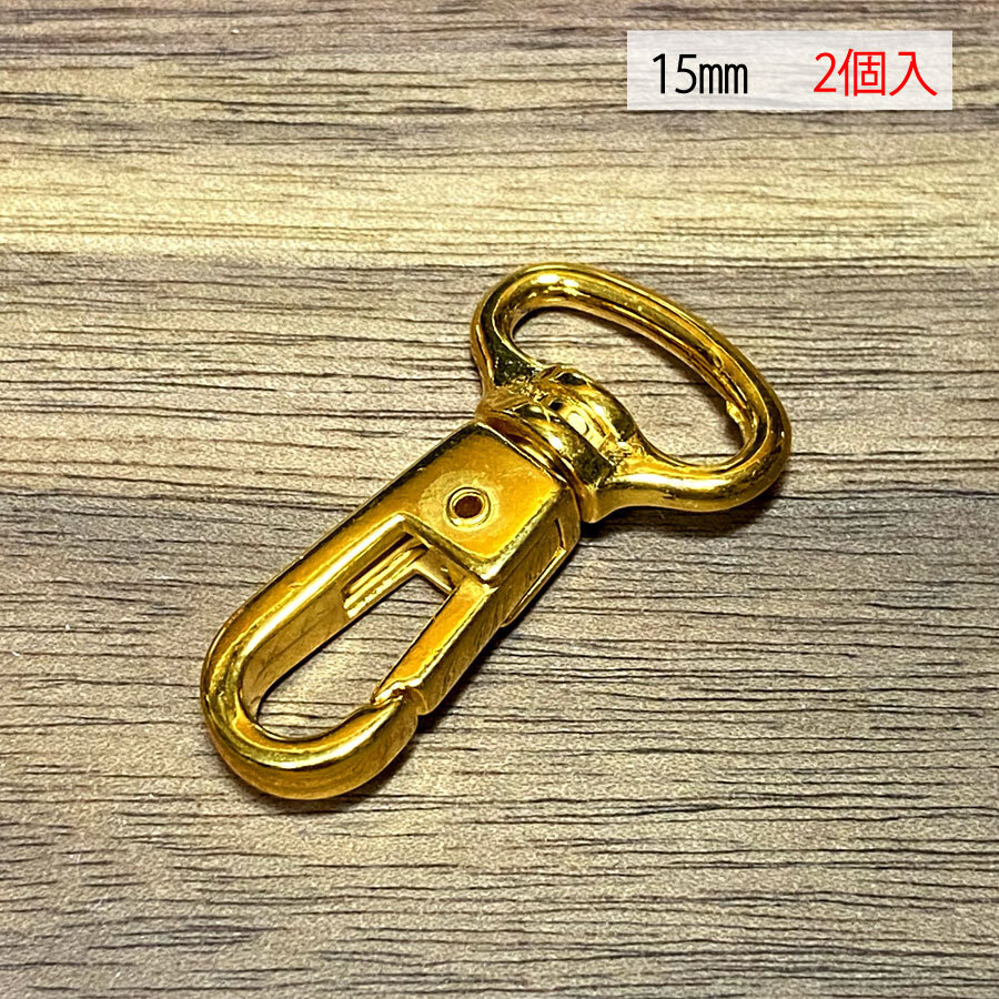 スムースナスカン 15ミリ 【2個セット】 ゴールド色 金色 ナスカン フック バッグ 手作り ハンドメイド カスタム 修理 kn-76拍卖
