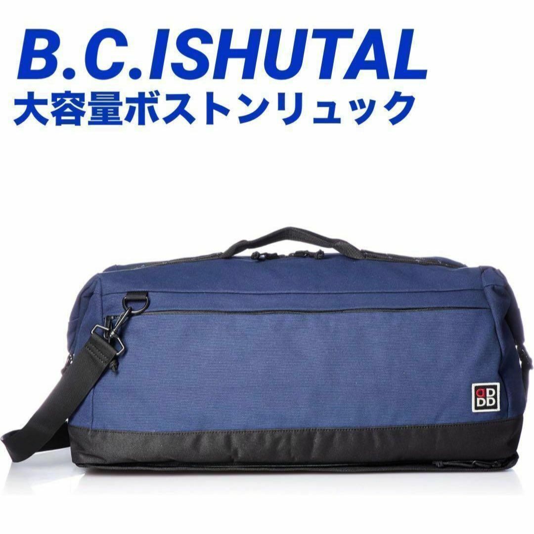 B.C.ISHUTAL イシュタル ボストンバッグ リュック デガバッグ 3way ショルダーストラップ付き 大容量 スポーツ アウトドア 部活 ネイビー拍卖