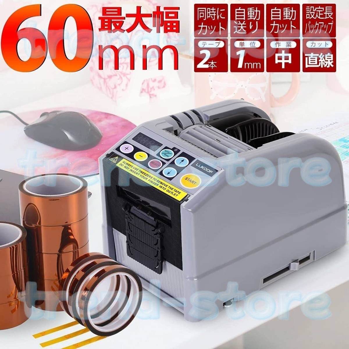 電動テープカッター 自動カット テープディスペンサー 大巻/小巻両用 テープ長さ設定可能 コンパクト設計 物流 梱包用品 工場用拍卖