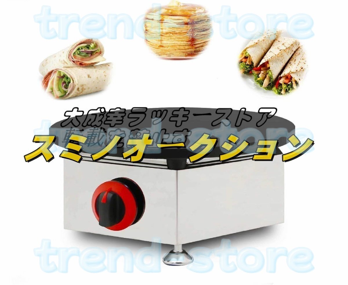 人気推薦 ガス式クレープ焼き器 業務用/飲食店/店舗用品/屋台/出店 F1193拍卖
