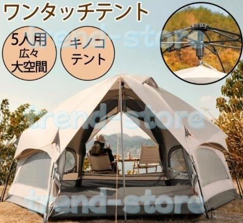 テント ワンタッチテント 大型 ドーム型テント 5人用 キャンプテント キノコテント 耐水 UVカット キャンプ 公園 簡単組立 U32拍卖
