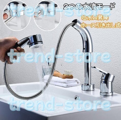 洗面台蛇口 洗面水栓 2つの水流モード 360°回転 吐水口昇降 シングルレバー混合栓 2穴台付き ホース引き出し式 取り付けホース付き拍卖