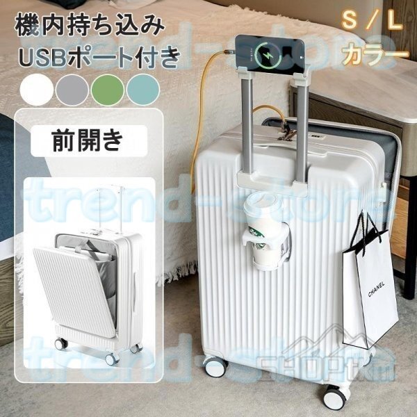スーツケース キャリーケース 機内持ち込み 多機能 フロントオープン 前開き 大容量 69L USBポート付き 充電口 カップホルダー付き拍卖
