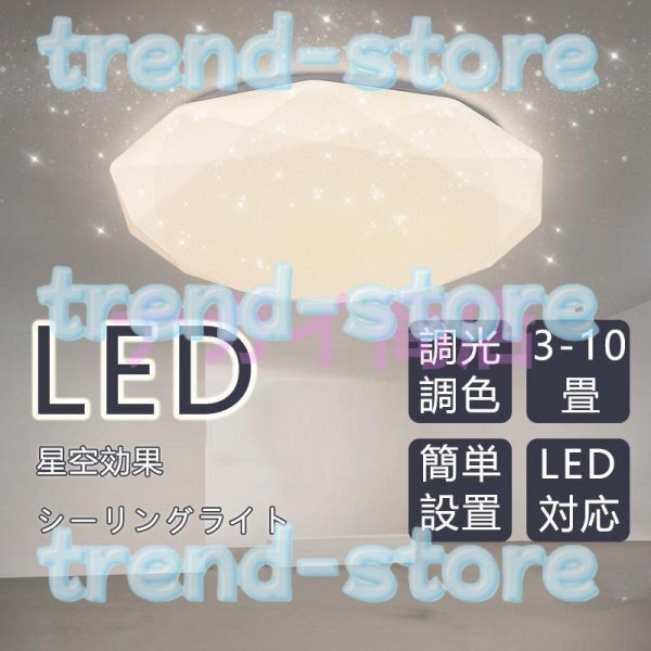 シーリングライト led 星空効果 おしゃれ スマホ 調光調温 6畳 8畳 照明器具 天井照明 インテリア ライト 北欧 和室 洋室 節電 省エネ 40cm拍卖