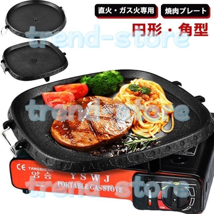 角型 ガス火専用 非常用 溝付き レジャー 円形 焼肉鉄板 韓国料理 焼肉プレート 直火 アウトドア BBQ サムギョプサル キャンプ バーベキュ拍卖