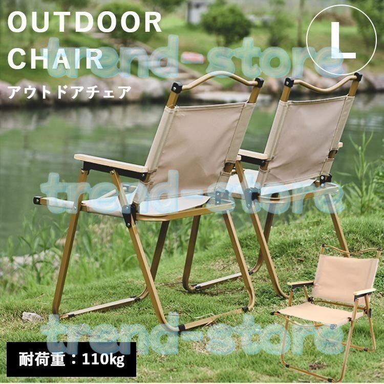 アウトドア チェア Lサイズ アームチェア ローチェア 肘付き 肘掛け 折りたたみ 椅子 軽量 耐荷重 110kg クラシックチェア アームレスト拍卖