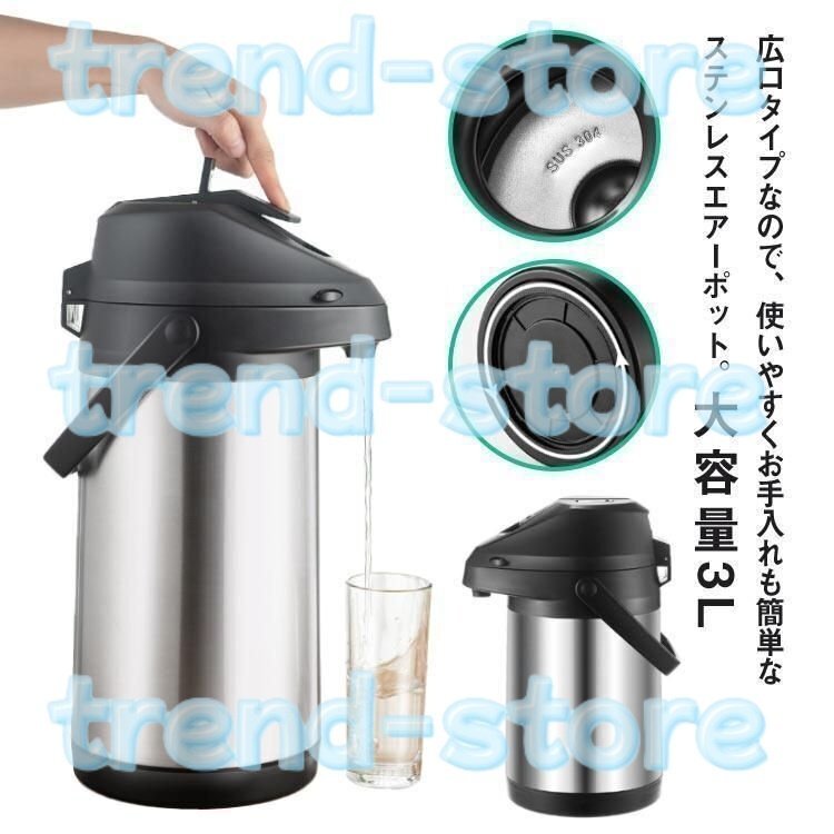 魔法瓶 卓上ポット 押す 保温ポット エアーポット 大容量 3L ステンレスエアーポット 保温保冷 熱湯 広口 エアー式給湯 360°底回転拍卖