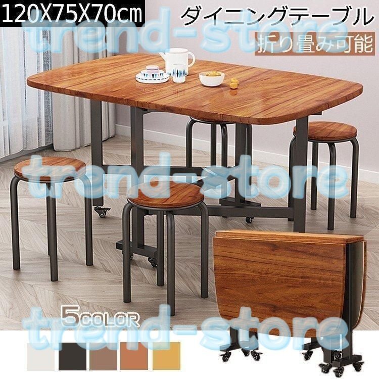 人気新品!ダイニングテーブル 木製テーブル 天板折りたたみテーブル 食卓 テーブル 角型テーブル ナチュラル 折り畳み能 キャスター付き拍卖