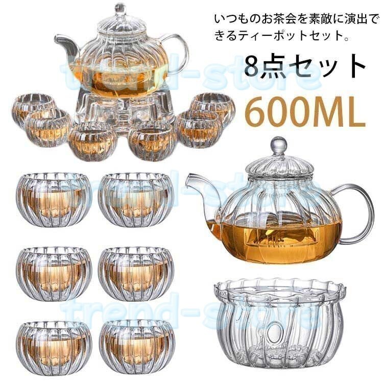 8点セット ティーポット 手作り 600ml 茶こし付き 直火対応 大容量 耐熱ガラス ウォーマー付き セット 湯呑み ティーフォーツー 紅茶 保温拍卖