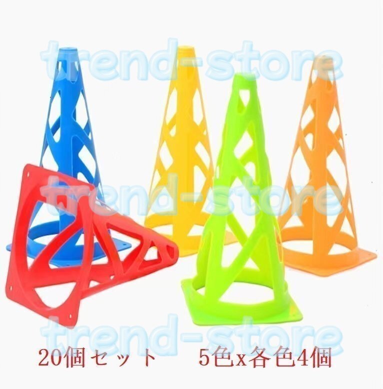サッカー トレーニング マーカー コーン 目印 ポール パイロン フットサル トレーニング 5色X各色4個拍卖