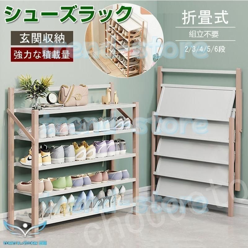 シューズラック 組立不要 下駄箱 靴箱 下足棚 スリム 靴棚 折りたたみ式 丈夫 伸縮 シューズ収納 玄関収納 部屋 安全 おしゃれ 省スペ 5段拍卖