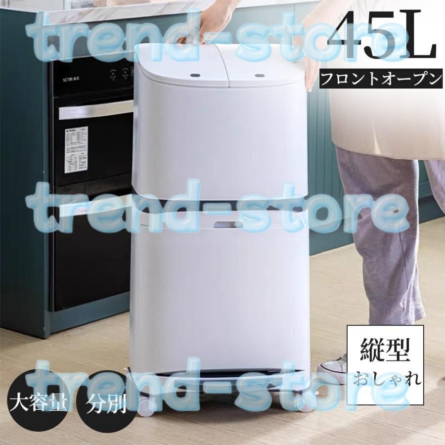 ゴミ箱 45L袋可 45リットル袋可 おしゃれ フロントオープン 分別 ダストボックス 積み重ね キッチン スリム シンプル 大容量 ふた付き拍卖