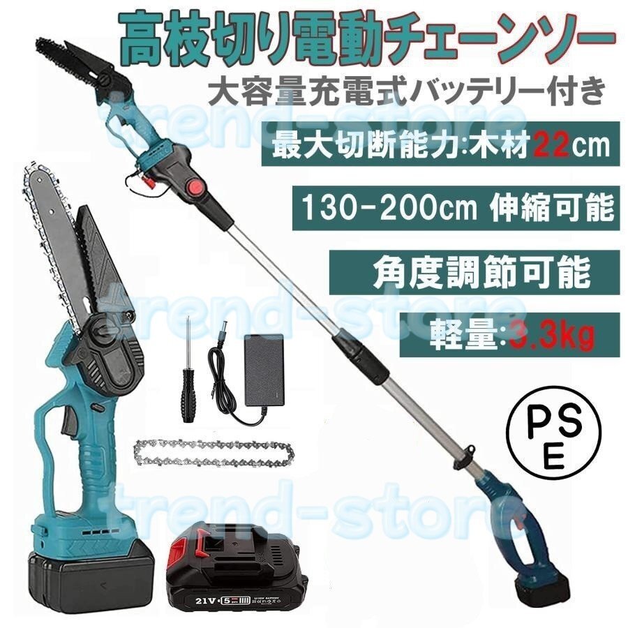 チェーンソー 充電式 高枝切り マキタ バッテリー互換 130-200cm伸縮可能 ブラシレス 軽量 枝切ばさみ 長さ角度調節 着脱式ポール 木工作業拍卖