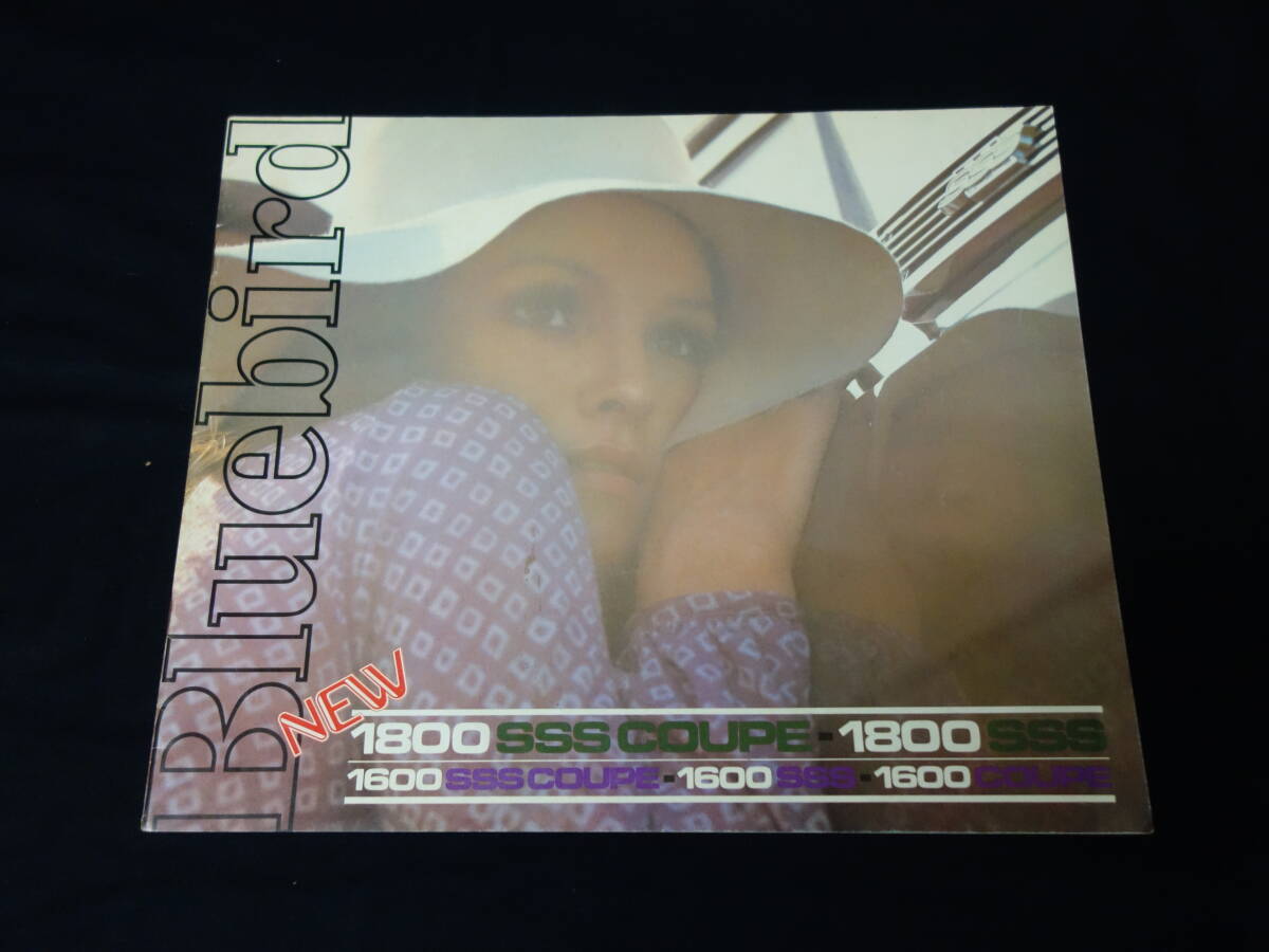 【1970年】ダットサン ブルーバード 510型 SSS 専用 本カタログ ~マイナーチェンジ 【当時もの】拍卖