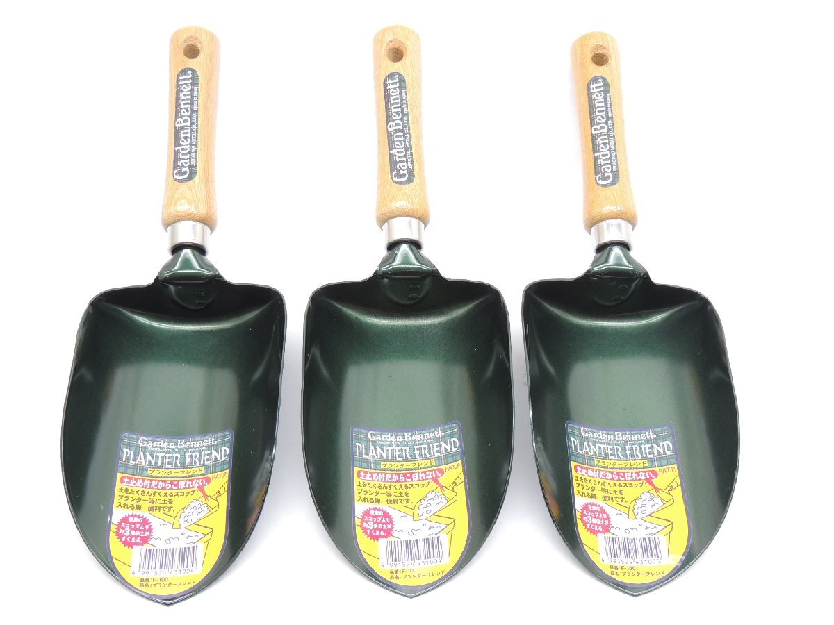 石黒金属 Garden Bennett プランターフレンド F-100 3丁セット JAN 4991524431004 移植鏝 ガーデニングスコップ拍卖