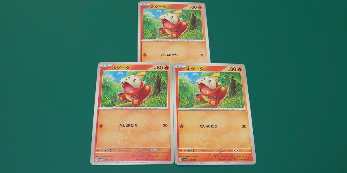 ポケモンカード ホゲータ 3枚セット 030/190拍卖